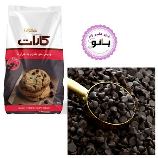 شکلات چیپس تلخ مقاوم به حرارت کارات شرکت گلنان پوراتوس کد827